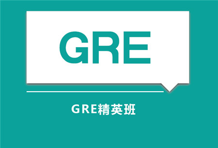 GRE精英培训班