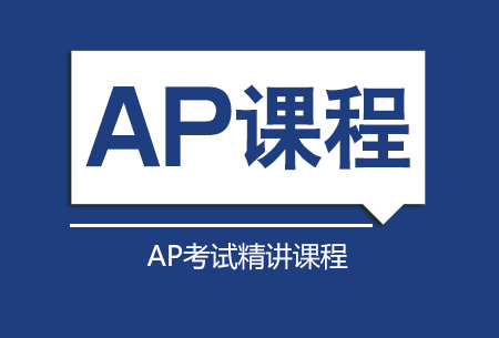 AP美国历史培训班