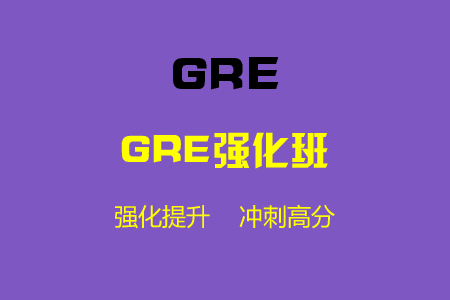 GRE语文一对一提分班