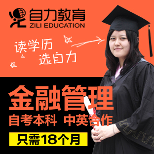 华东政法大学金融管理自考本科