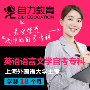 上海自力进修学院