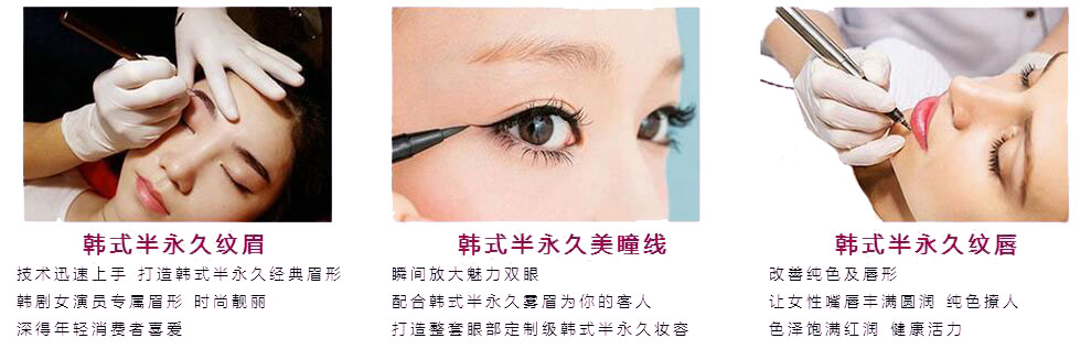 半永久化妆培训