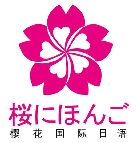 武汉樱花国际日语培训中心特约主讲老师田川