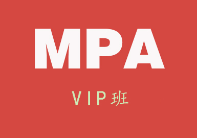 MPA-VIP班
