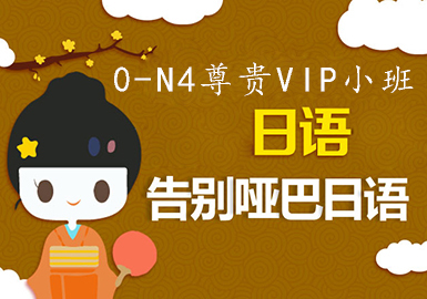 0-N4尊贵VIP小班（8人）