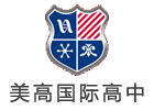 上海美高国际高中
