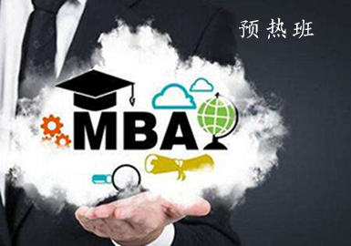 MBA预热班
