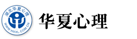 武汉华夏心理教育培训中心