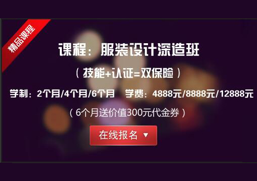 服装设计深造班