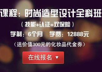 时尚造型设计全科班