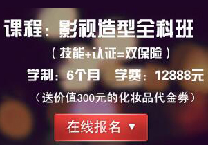 影视造型全科班