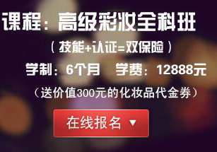 高级彩妆全科班