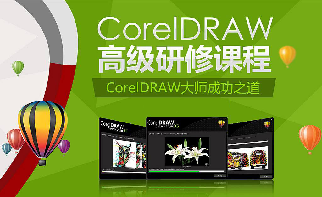 Coreldraw培训