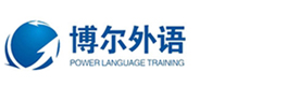 杭州博尔外语培训学校