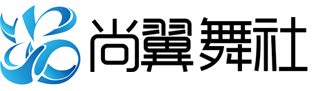 北京尚翼舞社舞蹈培训中心