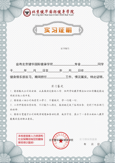 健华健身学院
