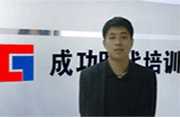 北京成功时代教育特约主讲老师刘寒淋