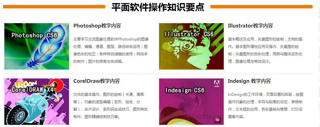 平面设计课程