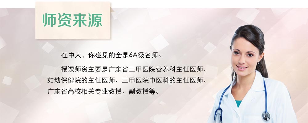 公共营养师培训