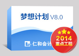 会计护航计划（V7.0）