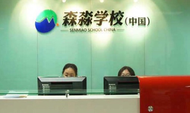 北京森淼教育培训学校