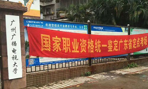 广州中大职业培训学院