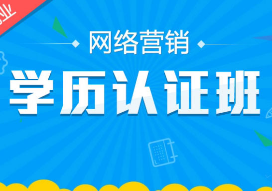 网络营销系统实战班
