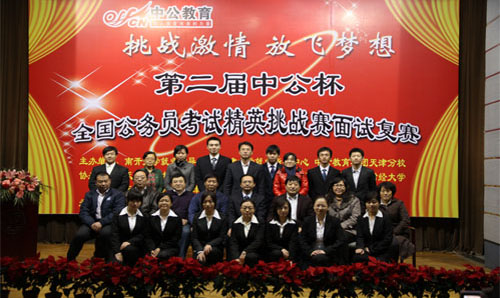 北京中公优培训学校
