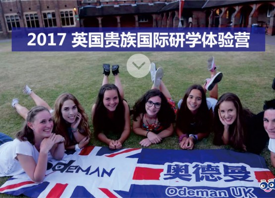 英国贵族国际研学体验营