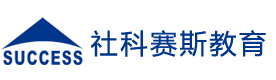 上海社科赛斯教育