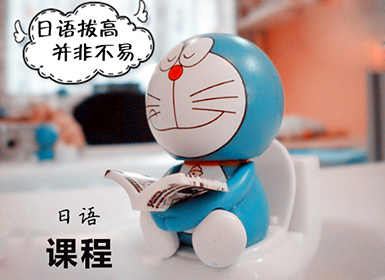 自考/学位/考研二外日语考试班
