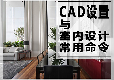 CAD施工图设计培训