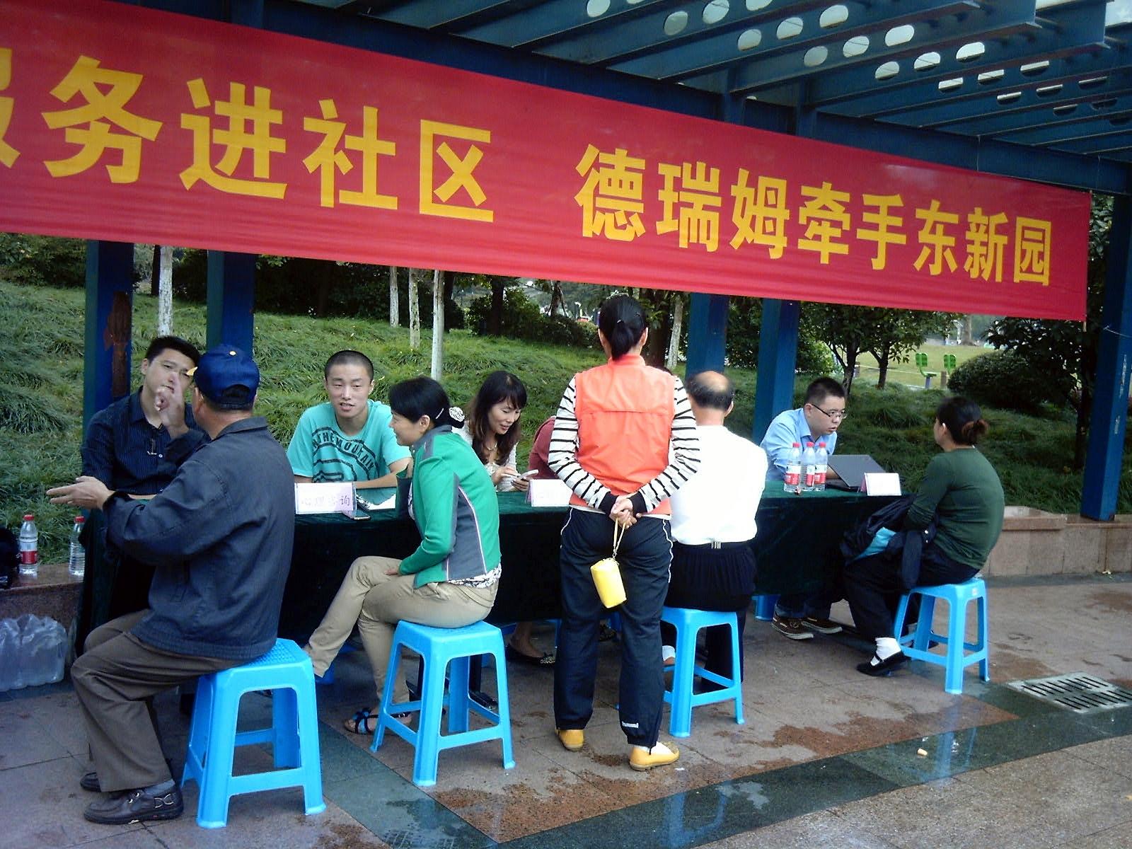德瑞姆爱心公益