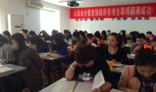 北京元真会计教育