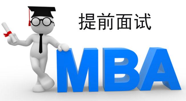 工商管理硕士MBA