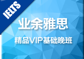 广州雅思英语培训学校