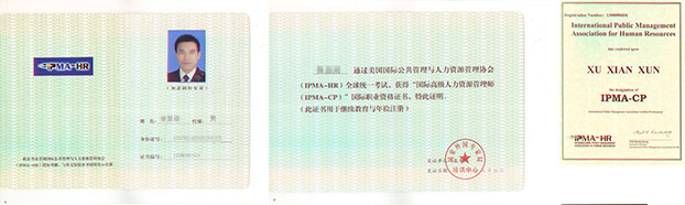 人力资源管理师一级