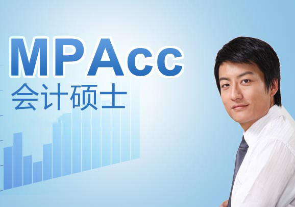 MPAcc暑假班