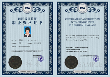 TCSL对外汉语教师证