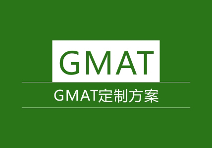 GMAT1对1