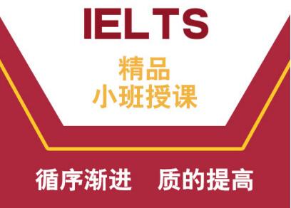 雅思入门冲6.5分30人住宿培训班（A+B+C）