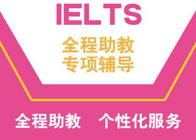 雅思精讲冲6分30人住宿培训班（B）