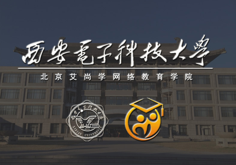 西安交通大学（北京）网络教育