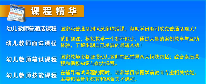 教师资格基础精讲班幼儿