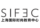 上海国际时尚教育培训中心（SIFEC服装学院） 