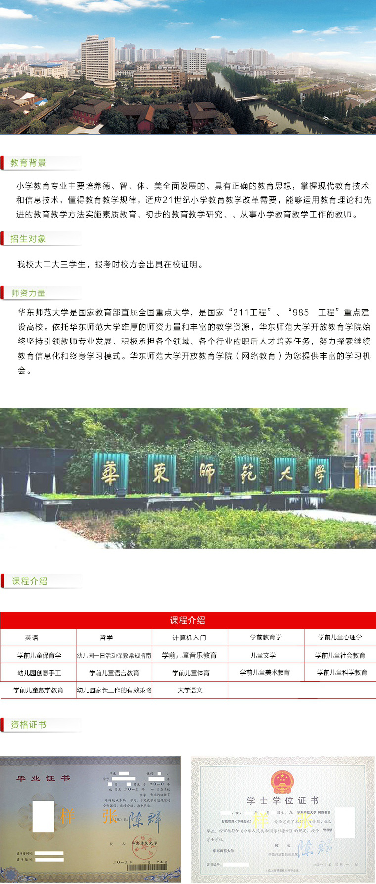 小学教育 自考