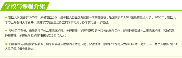 上大护理学专业专本套读