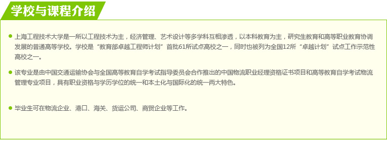 工技大物流管理专业自考本科