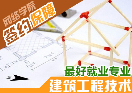 重点大学《建筑工程技术》专业自考专科