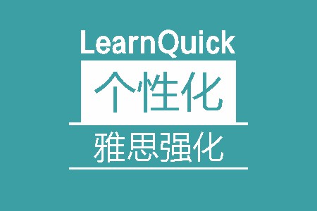 雅思强化冲刺段培训班